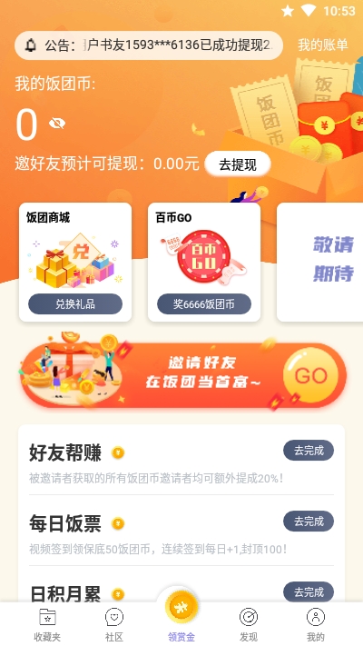 饭团看书去广告版软件截图3