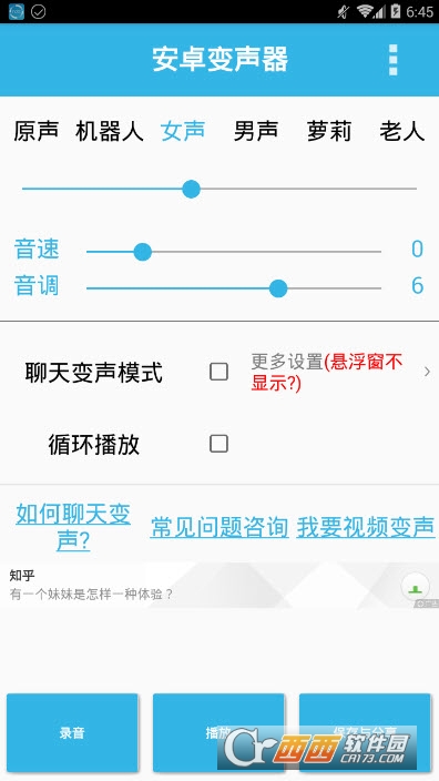 2018微信变声器(安卓变声器)软件截图3