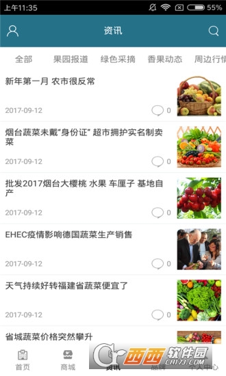 荆楚采摘网软件截图1