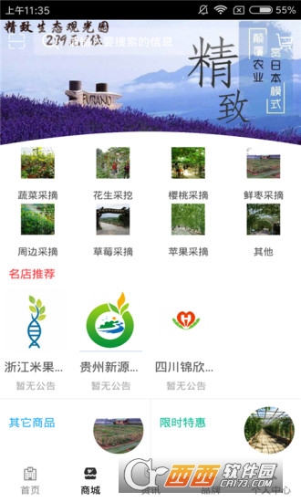 荆楚采摘网软件截图2