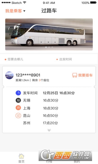 过路车软件截图2