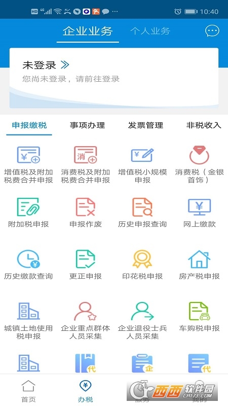 广东电子税务软件截图1