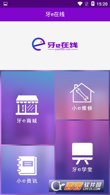 牙e在线软件截图1