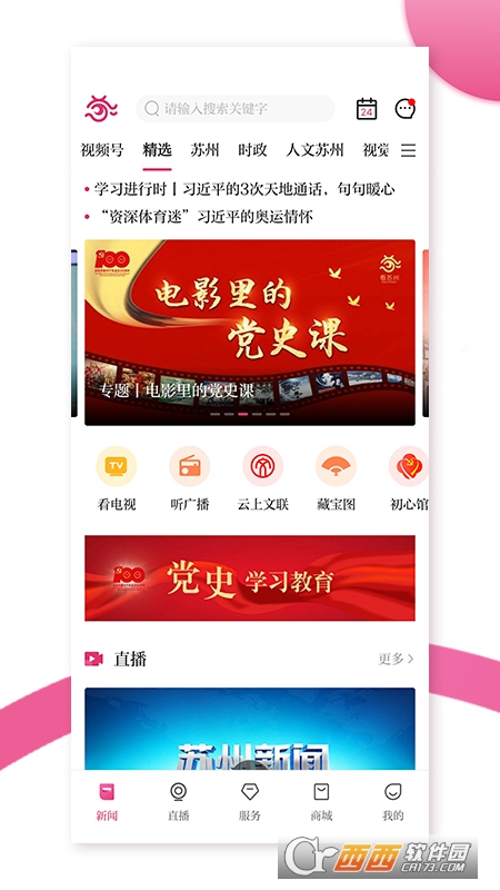 看苏州软件截图3