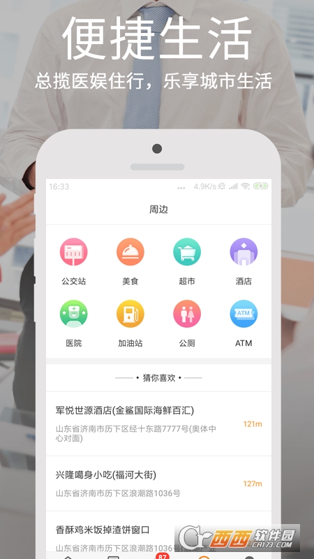 爱城市网官方版软件截图1