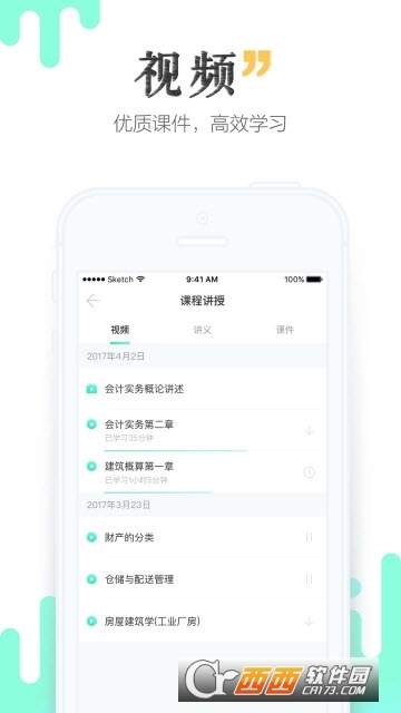 青书学堂软件截图1