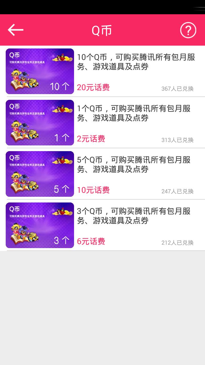 易话费软件截图2