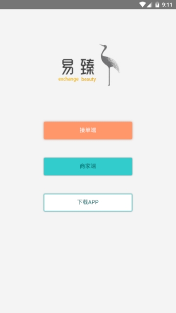 易臻软件截图0