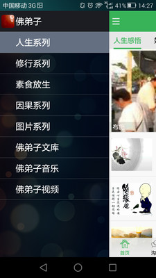 佛弟子软件截图3
