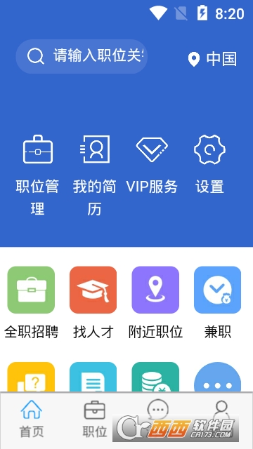 电商人才网软件截图2