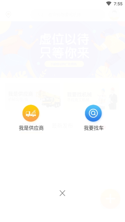 吊车之家软件截图1