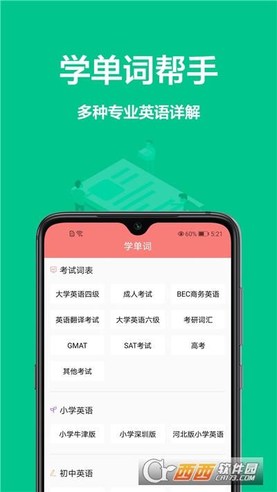 同步翻译软件软件截图1