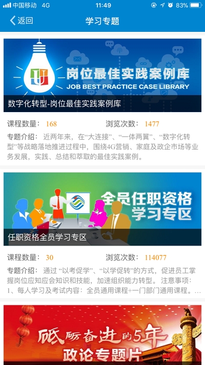 ULEARNING广东移动软件截图1