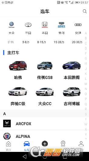 车匠之家软件截图2