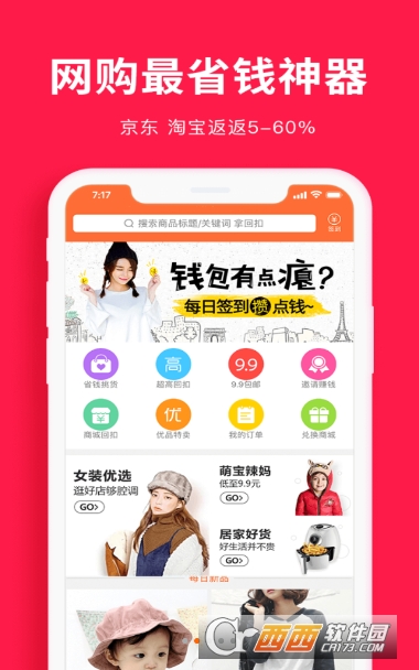 爱回扣返利折扣网软件截图0