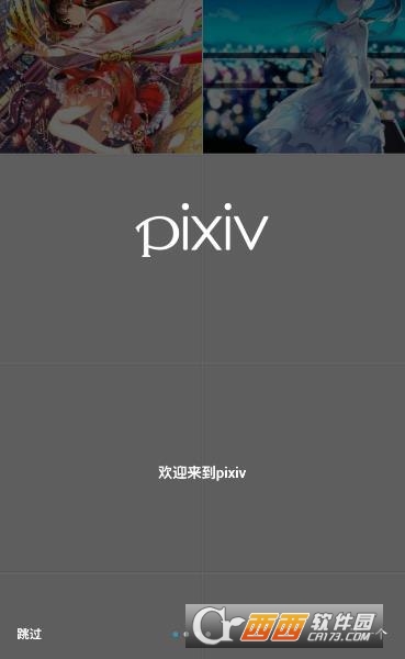 pixiv客户端国际版软件截图0