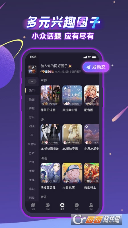 音派(声洞)软件截图2