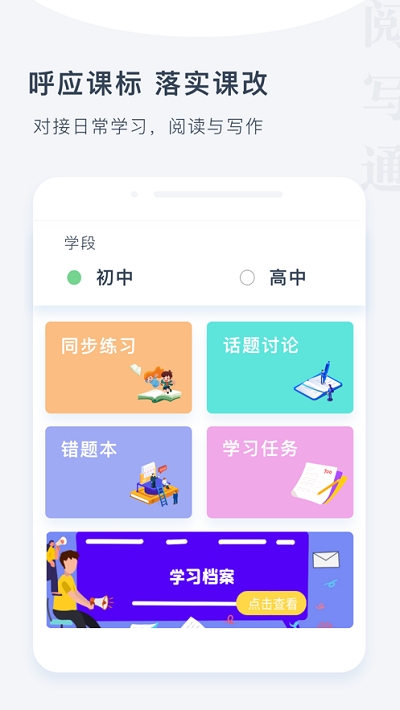 阅写通学生版软件截图2