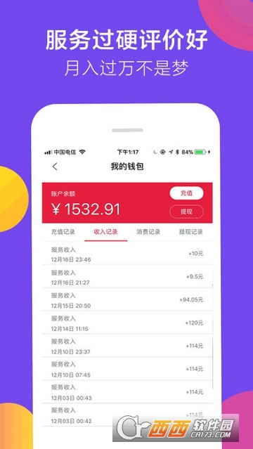 来租我吧(租个人技能时间)软件截图3