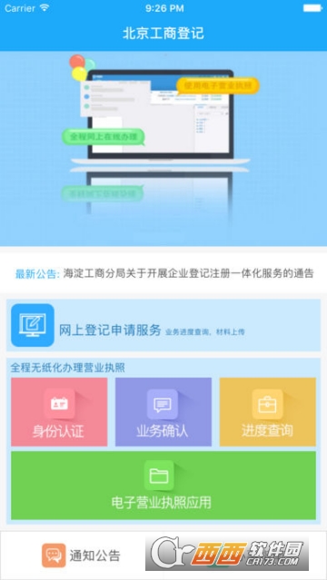 北京e窗通软件截图2