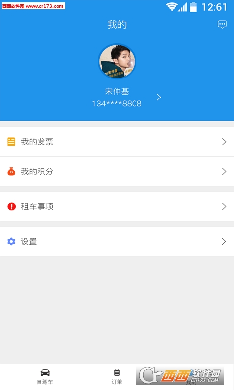 易租车软件截图1