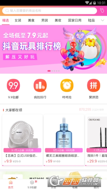 多多红包软件截图1