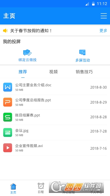 任易屏安卓版软件截图1