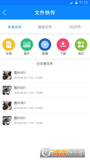 任易屏安卓版软件截图3