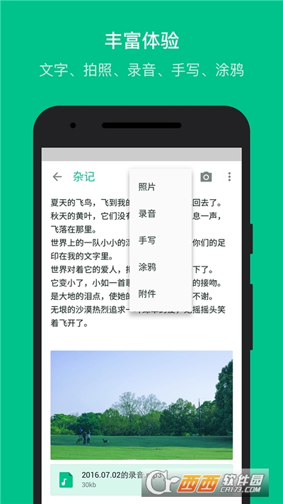 随笔记软件截图1