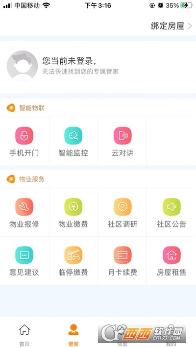 肇庆云社区软件截图0