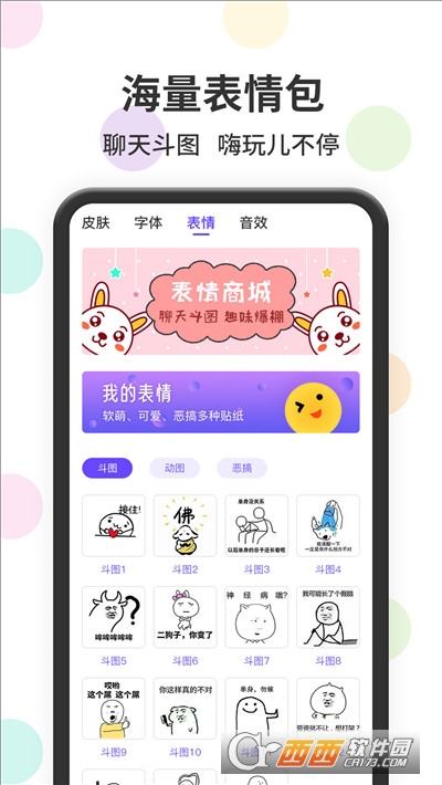 表情包输入法软件截图2