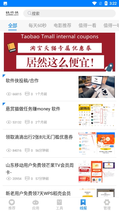 软件侠(热门软件集)软件截图3