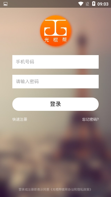 光棍帮软件截图2