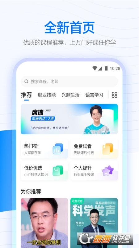 学浪计划软件截图0