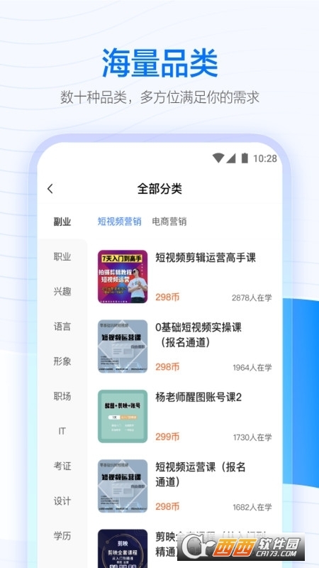 学浪计划软件截图2