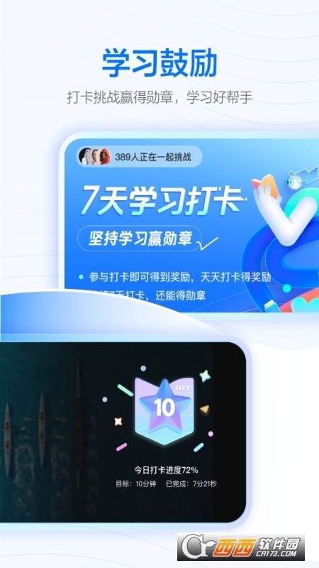 学浪计划软件截图3