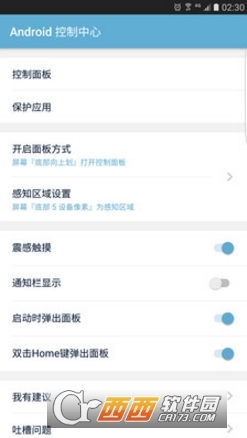 Android控制中心软件截图1