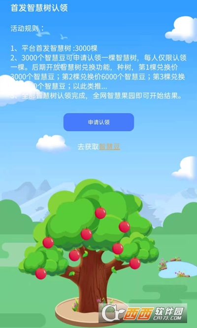 智慧之城软件截图1