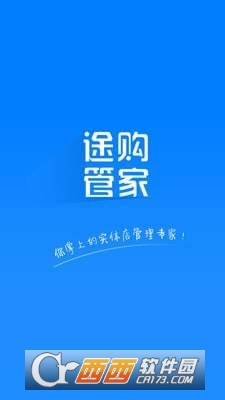 途购管家软件截图0