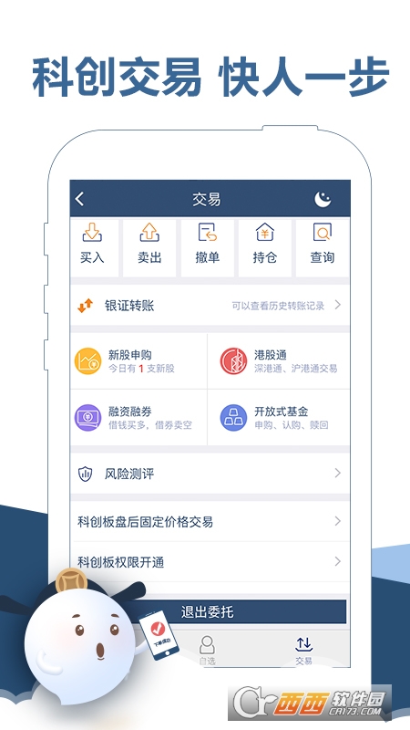 东吴秀财手机客户端软件截图1