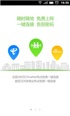 免费WiFi联盟软件截图2