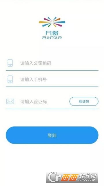 凡途软件截图1