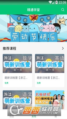 精通学堂软件截图1