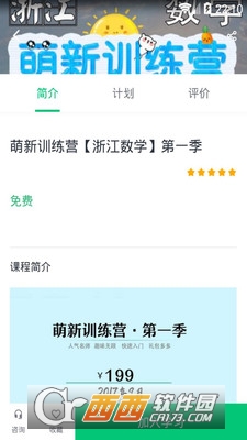 精通学堂软件截图2