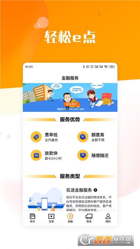 粮达网客户端软件截图2