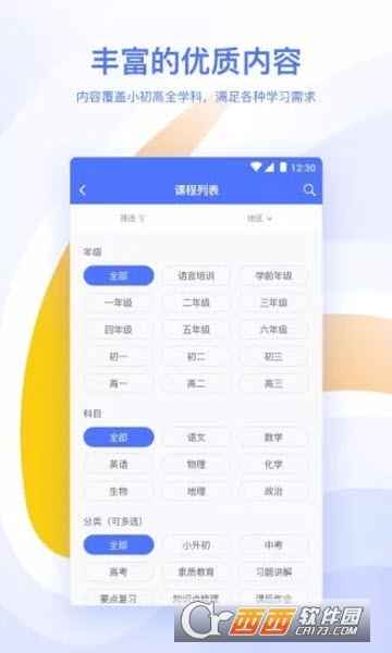 朴新网校(朴新优课)软件截图2