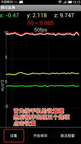 振动监测中文版软件截图0