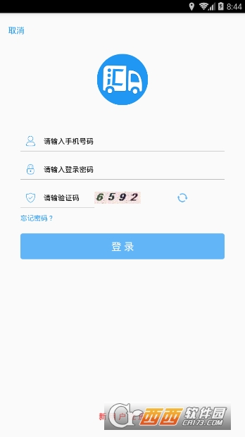 汇新云商软件截图2