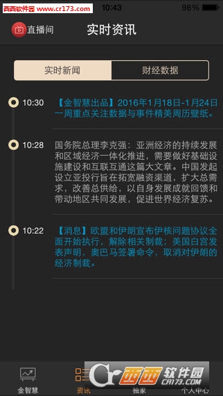 金智慧行情直播室软件截图3