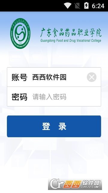 广药职教务系统软件截图0